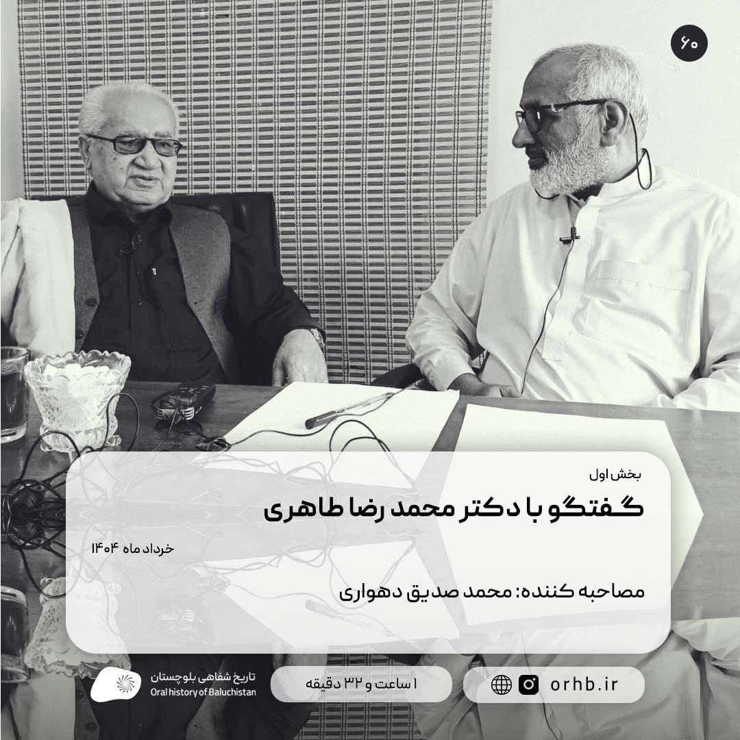گفتگو با دکتر محمدرضا طاهری
